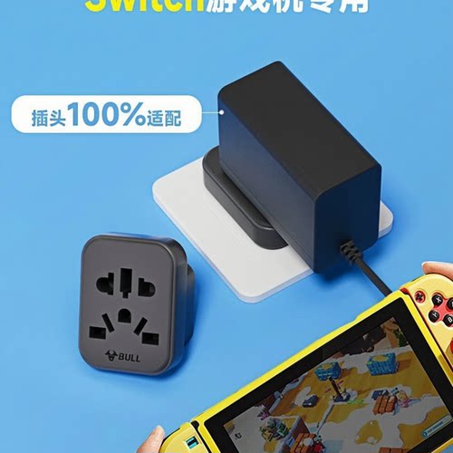 公牛ps5/switch2游戏机转换器插头日版内地中国香港港版ns2转接头 - 图0