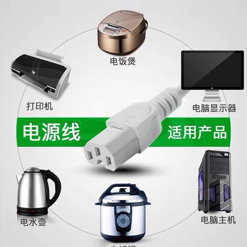 公牛电源线电饭煲线电锅线插头线品字配件电热水壶耦合连接线 - 图1