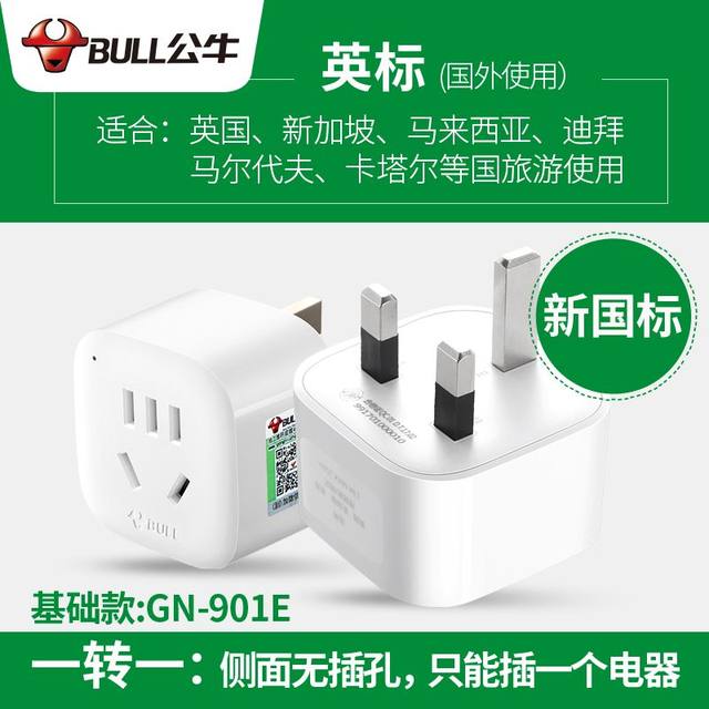 Bull British Standard Power Socket Adapter