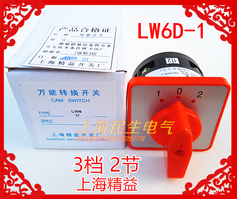 精品精益LW6-1机械机床转换开关LW6D工业电气线路3档1层3组银触点-图0