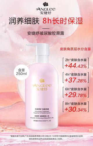 安婕妤玻尿酸胶原露250ml 补水保湿紧致抗皱护肤 正品有防伪码 - 图0