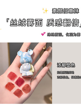 流体熊丝绒唇泥哑光持久显白