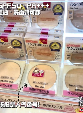 进口日本棉花糖定妆散粉清透细腻