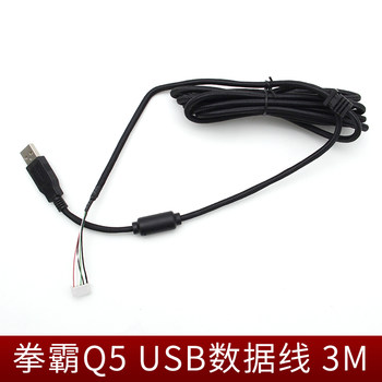 Boxing Fighter N1/N2/Q1/Q2/Q3/Q4/Q5 series ສາຍ USB arcade joystick universal 5pin USB cable