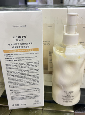 施华碧自然礼赞香氛保湿身体乳