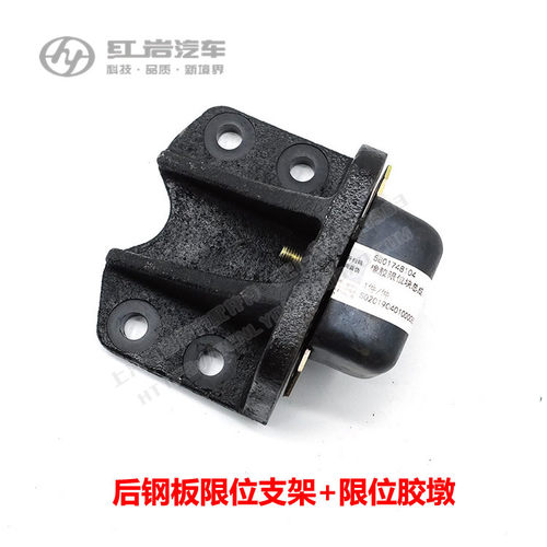 红岩杰狮C500C100新金刚原厂后弹簧钢板限位胶垫大梁支架缓冲胶块 - 图3