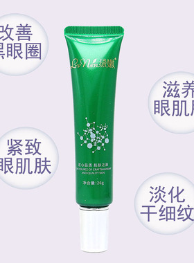 绿嫩赋活亮彩眼霜淡化黑眼圈紧致