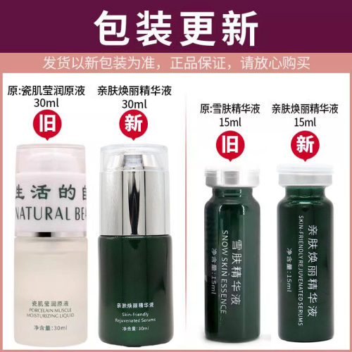 绿嫩品牌店专柜正品亲肤焕丽精华液原雪肤精华液改善有斑肌肤提亮 - 图2