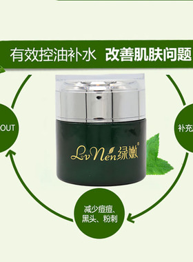 专柜控油绿嫩清颜保湿啫喱控油