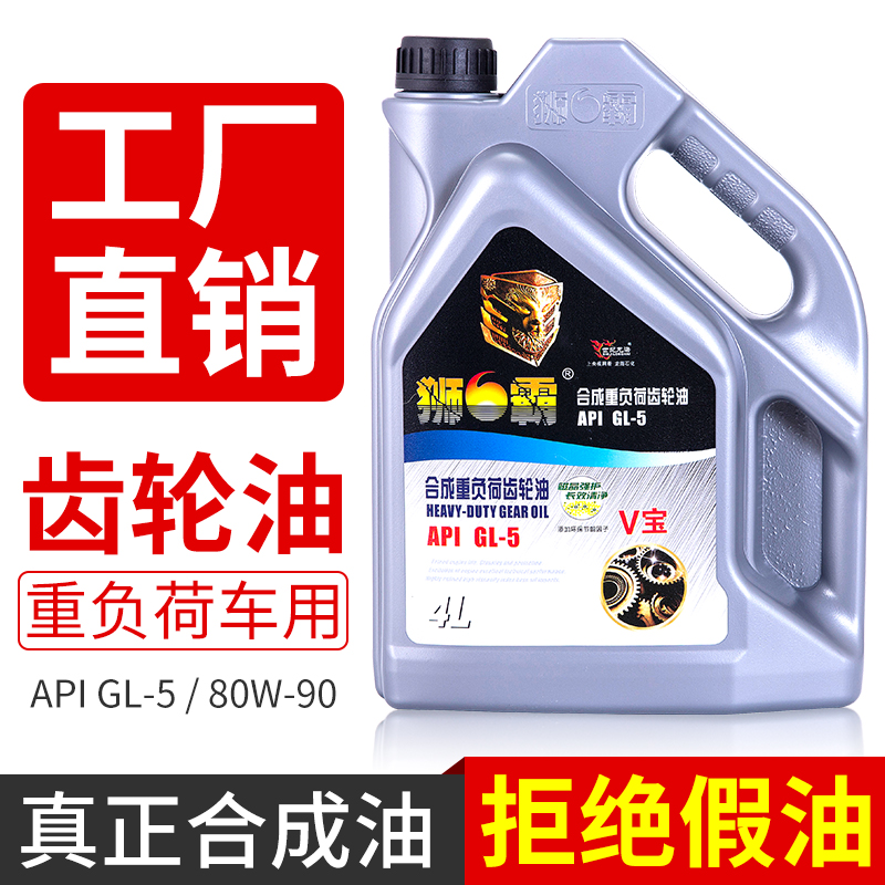 升包邮 4L 手动挡车通用型变速箱波箱前后桥中重负荷齿轮油 5 GL 狮霸 升包邮 4L 手动挡车通用型变速箱波箱前后桥中重负荷齿轮油 5 GL 狮霸