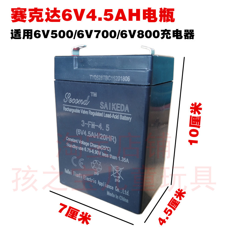 SAIKEDA3-F-4.5赛克达6v4.5ah/20HR童车蓄电池儿童电动摩托车电瓶