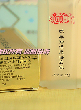 爱诺绵羊油保湿粉底蜜粉底液bb霜