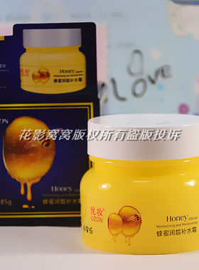 保湿特润霜补水保湿优妆蜂蜜面霜
