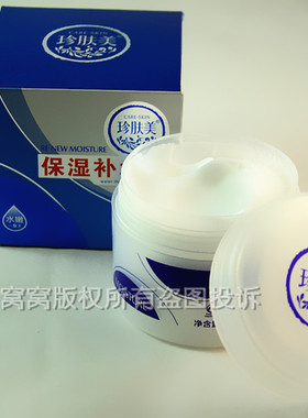 正品珍肤美保湿补水男女老少水库