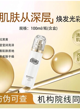 皙初谜美肌精华水改善肌肤暗沉