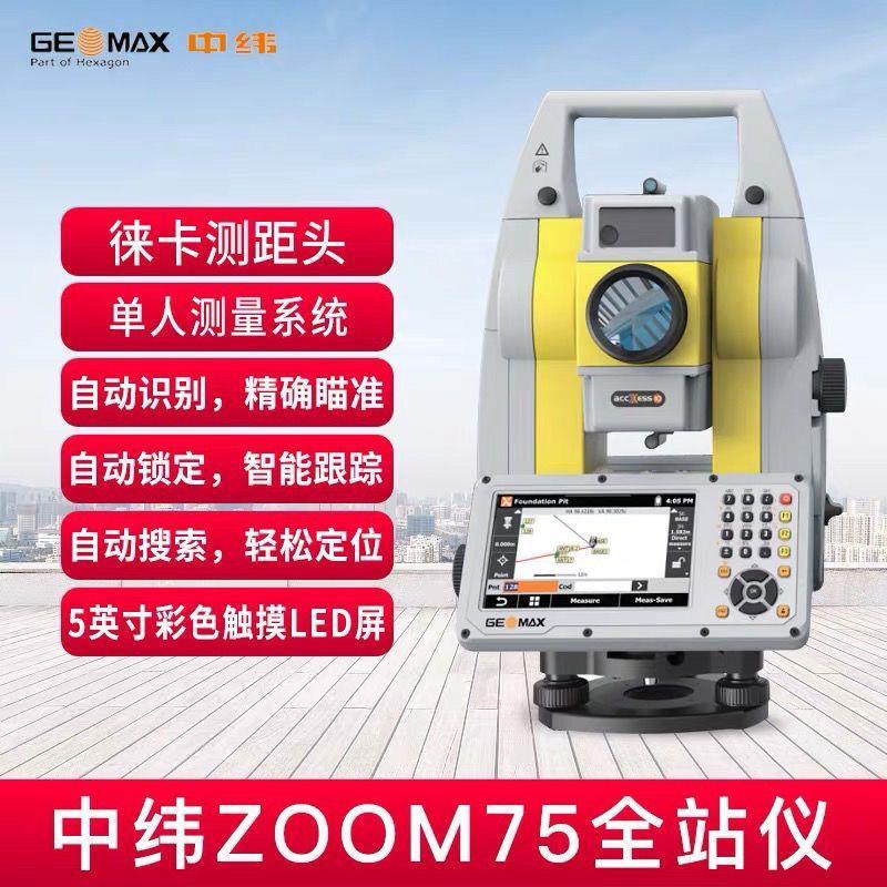 中纬全站仪ZOOM75高精度1秒测量正品工程测绘测量仪仪器激光棱镜-图0