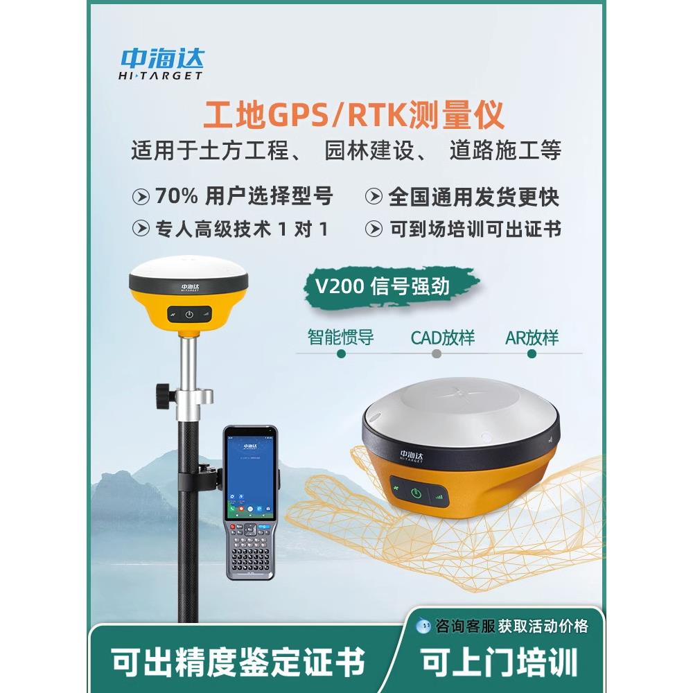 rtk测量仪v200工程测量仪器工地放样北斗gps测绘仪 - 图1