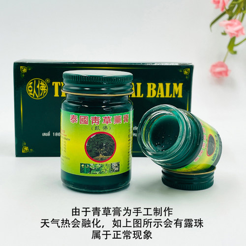 泰国青草药膏原装正品泰中和卧佛跌打损伤蚊虫叮咬止痒紫草膏小瓶-图1