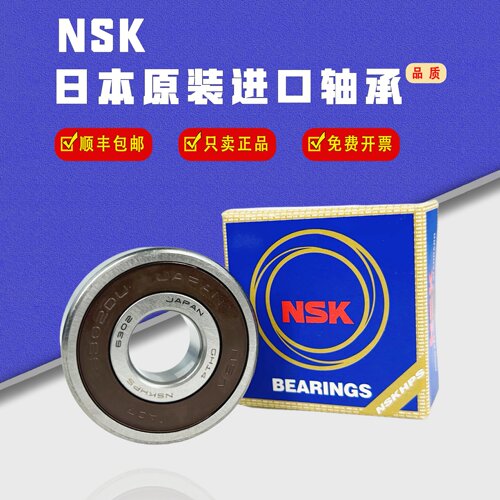 日本NSK进口深沟球轴承6008 6009 6010 6011 6012 6013 6014 6015 - 图1