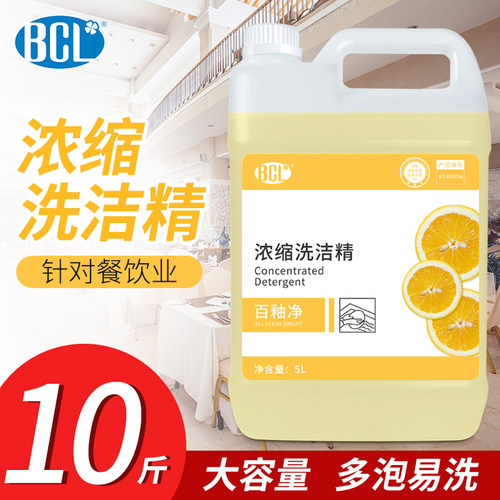 5L大桶浓缩洗洁精酒店专用餐厅饭馆洗碗液去油强易过水易漂洗涤剂 - 图0