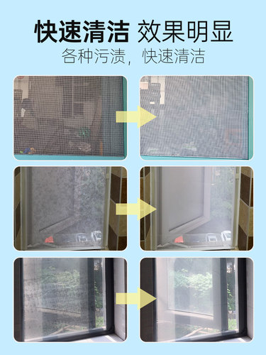 纱窗清洁剂洗纱窗免拆洗清洁喷雾金刚砂网去油污灰尘家用清洁神器 - 图1