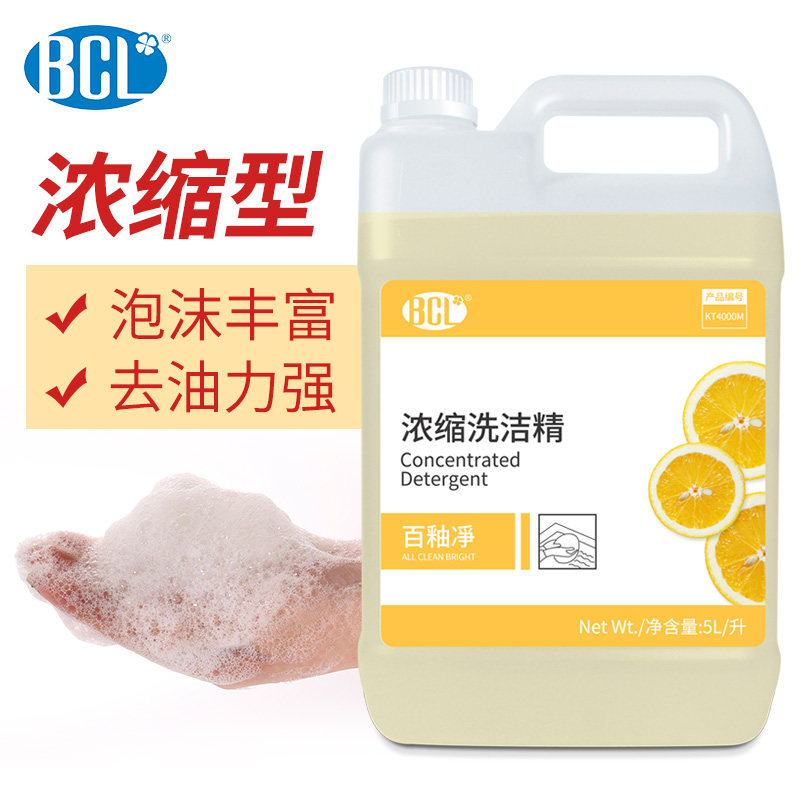  bcl洗洁精
