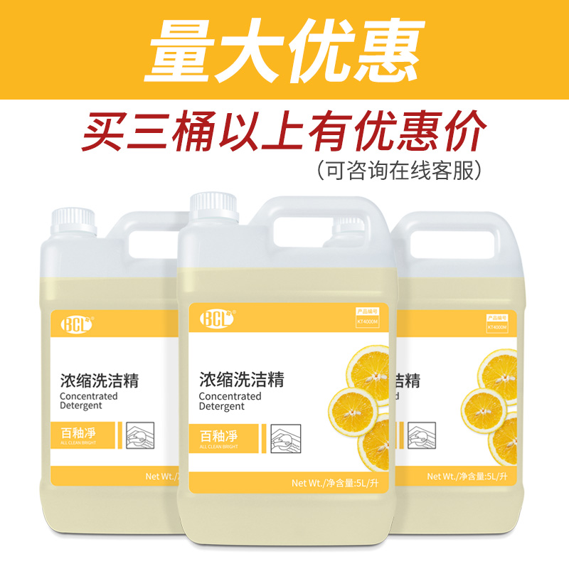 5L大桶浓缩洗洁精酒店专用餐厅饭馆洗碗液去油强易过水易漂洗涤剂 - 图1