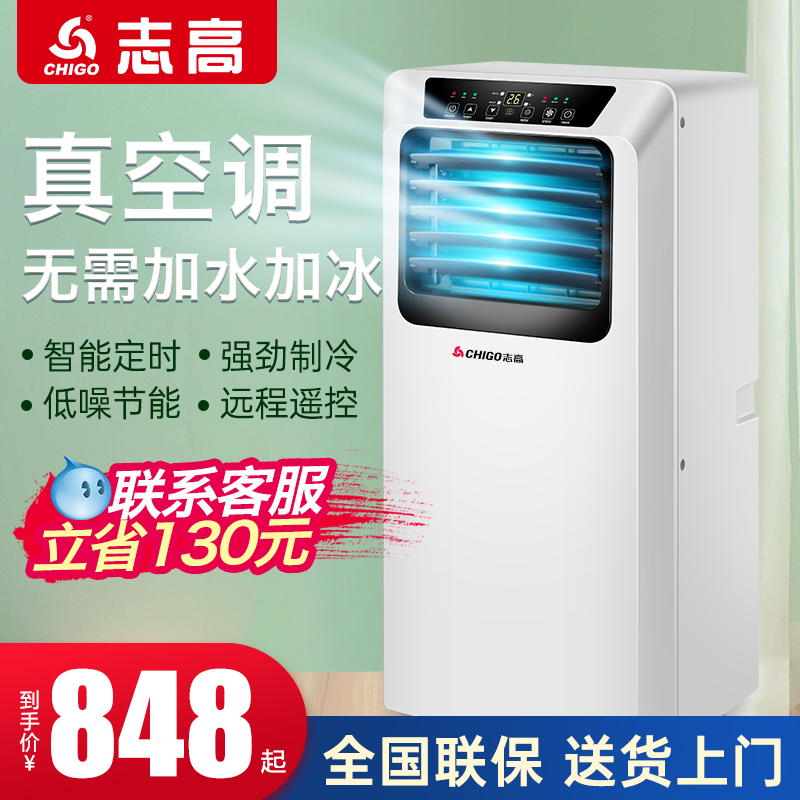 冷暖一体机家用小型单制冷免安装免排水 2P 匹 1.5 志高可移动空调大 冷暖一体机家用小型单制冷免安装免排水 2P 匹 1.5 志高可移动空调大