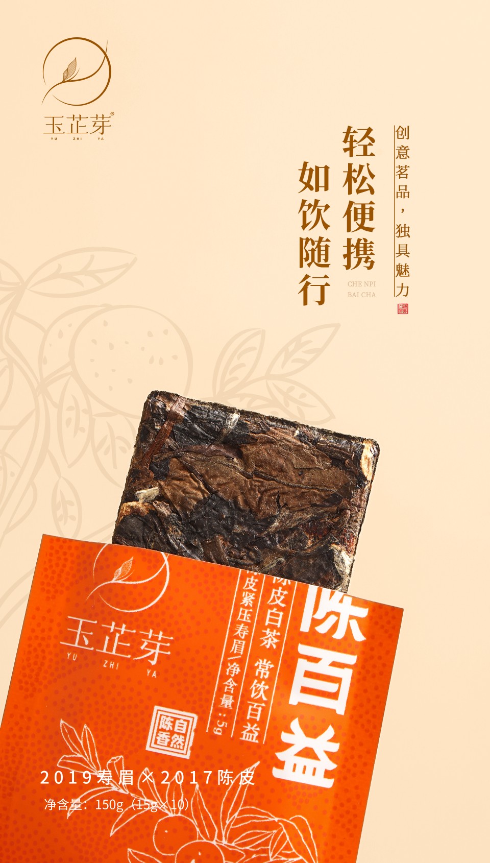 【新品】玉芷芽福鼎白茶 陈百益陈皮白茶2019年寿眉+2017年陈皮 - 图2