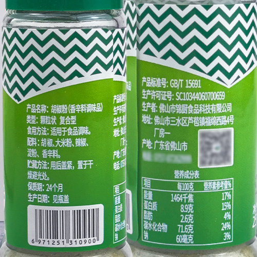 绿湖白胡椒粉25g烧烤牛排西餐胡椒粉 炒菜家用调料撒料玻璃瓶装 - 图3