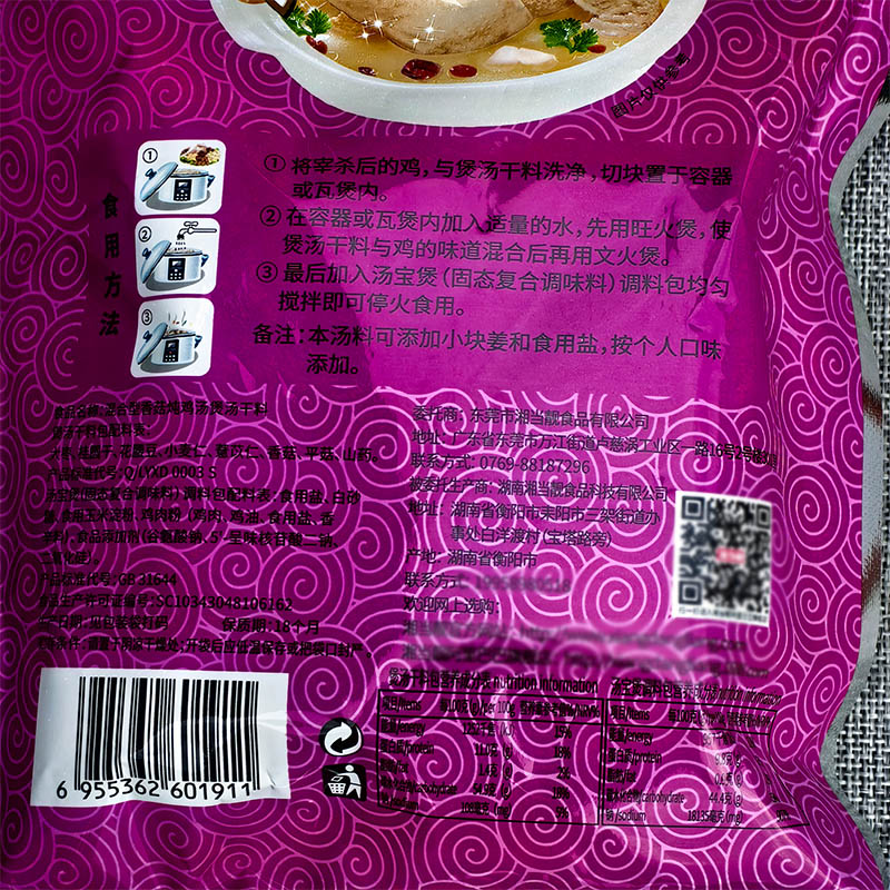 天天靓混合型香菇炖鸡汤煲汤干料鸡骨乌鸡汤养生汤包广东汤料70g - 图3