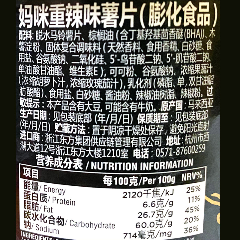 马来西亚进口MAMEE妈咪鬼椒薯片4桶爆辣变态辣薯片膨化网红零食 - 图1