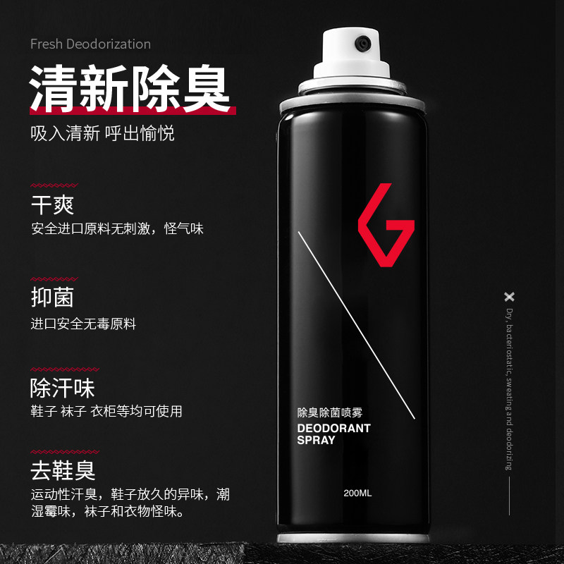 goto除臭喷雾剂球鞋袜鞋柜防臭鞋子 飘信空气芳香剂
