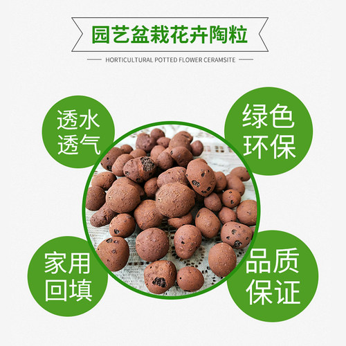 陶粒养花专用陶粒砂多肉兰花盆栽垫底陶粒卫生间回填陶粒陶粒土 - 图1