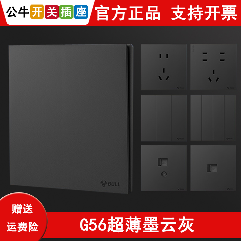 公牛G56墨云灰1开关面板57单开一开三控中途2双二开3三开多控86型-图0