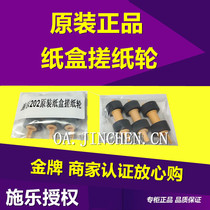 Original brand new full M355DF M355DF P355D P455D M455DF M455DF rubbing paper wheel rubbing paper wheel