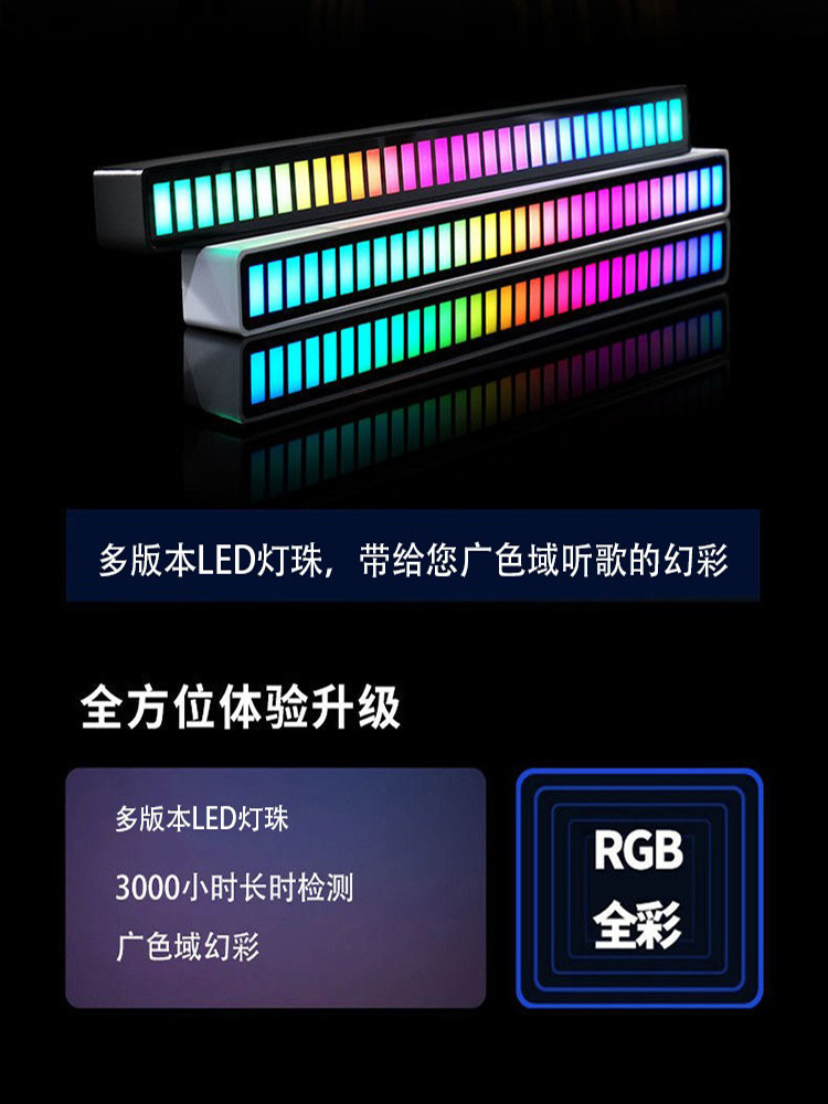 RGB幻彩拾音氛围灯 车载vfz拾音灯LED音乐节奏灯电竞房间桌面摆件 - 图0