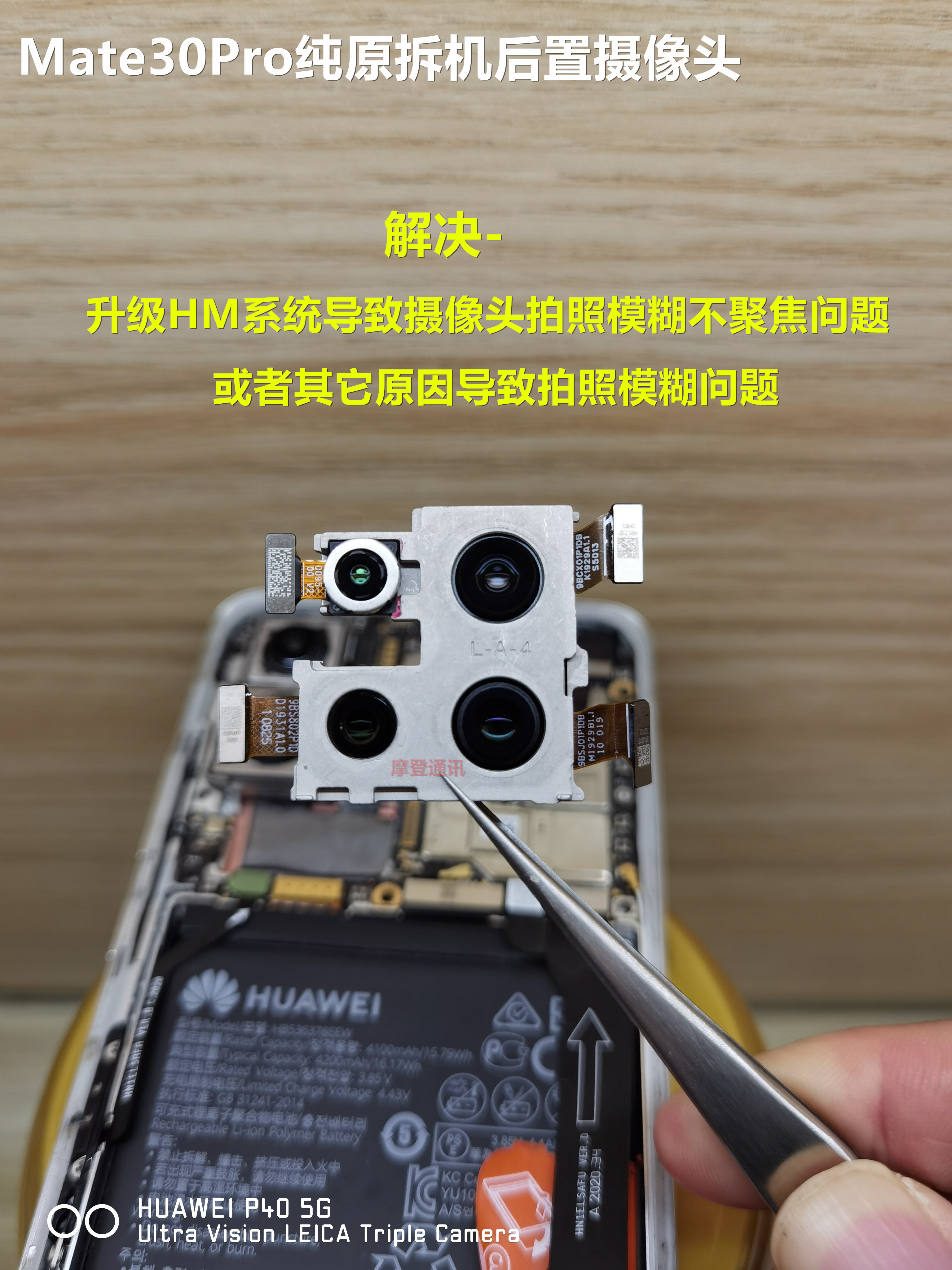 适用华为mate30pro后置摄像头原装p40Pro p30pro P60pro后摄像头 - 图1