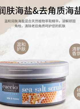 美国cuccio磨砂膏海盐手部去角质