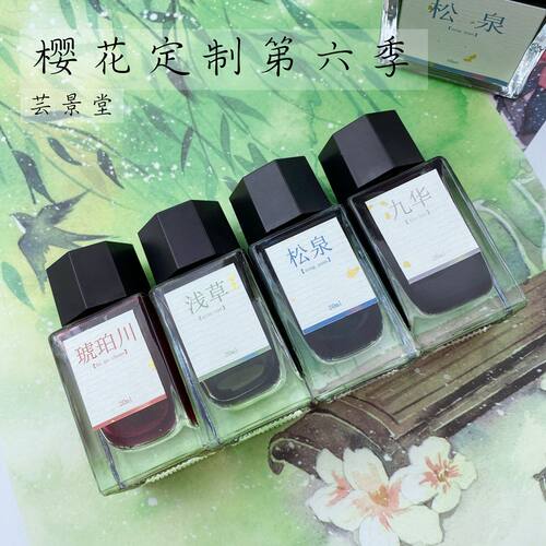 樱花定制彩墨 第六季  sheen 层析  琥珀川  浅草 澜海 玉山 云景 - 图0