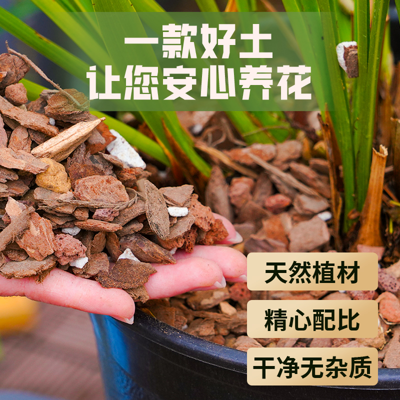 兰花专用养植土透气石斛松树皮养蝴蝶兰君子兰专用种植料营养花土