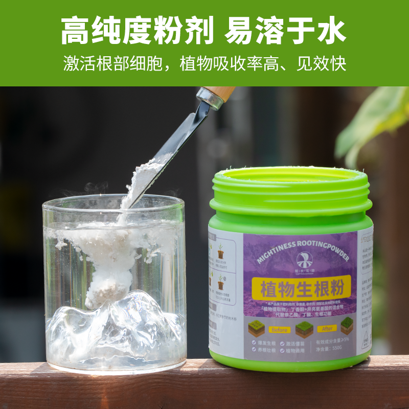 生根粉植物通用型生根剂强根壮苗果树移栽种花种菜扦插专用营养液,淘宝优惠券,粉丝福利购,淘宝优惠卷