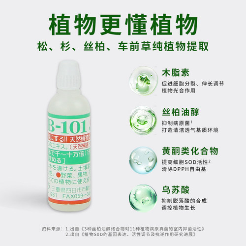 hb101植物活力素日本花卉绿萝多肉盆栽专用绿植营养活力液家用 - 图1