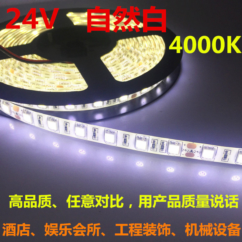 12V/24V自然光LED灯带5050三晶超高亮防水色温4000K中性光自然白 - 图1