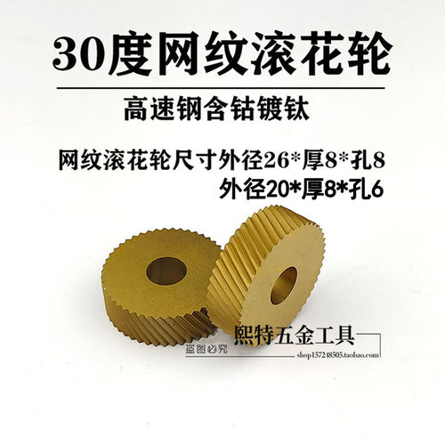 网纹滚花轮1.0不锈钢用 高速钢含钴镀钛2..0直纹1.5滚花刀 - 图0
