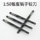1 to 50 taper reamer straight handle spiral non-standard