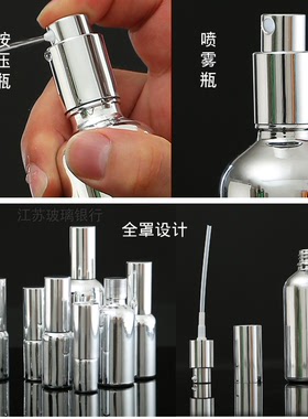 高端江苏空瓶银色玻璃分装瓶