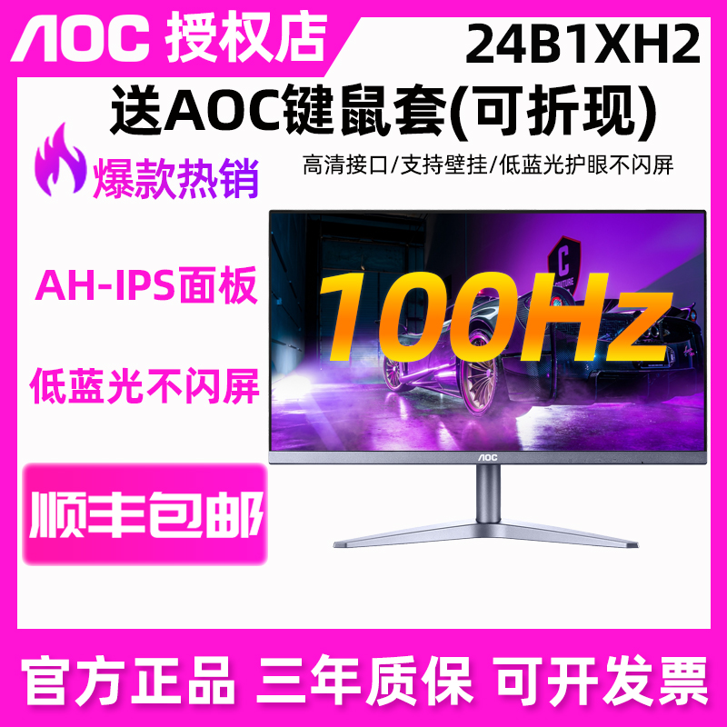 AOC显示器24B1XH2电脑27英寸外接游戏办公27B1H液晶IPS监控电竞屏-图0