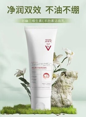 维生素E洁面深层清洁控油洗面奶