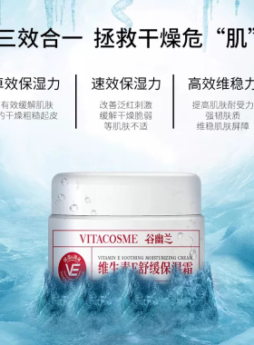 送谷幽兰维生素E舒缓保湿霜干皮高保湿面霜秋冬补水官方正品